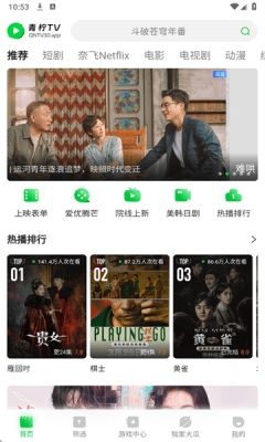 青柠tv追剧手机最新版图1