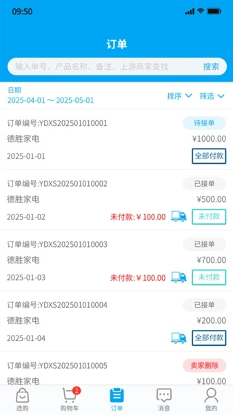 秒账云店无广告版图1