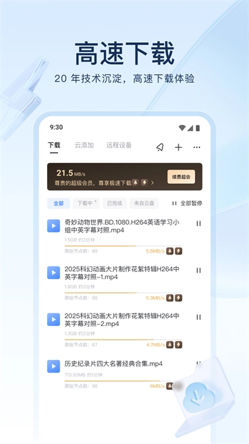 迅雷2026版图2