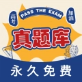 高考真题库官方版