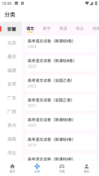 高考真题库官方版图3