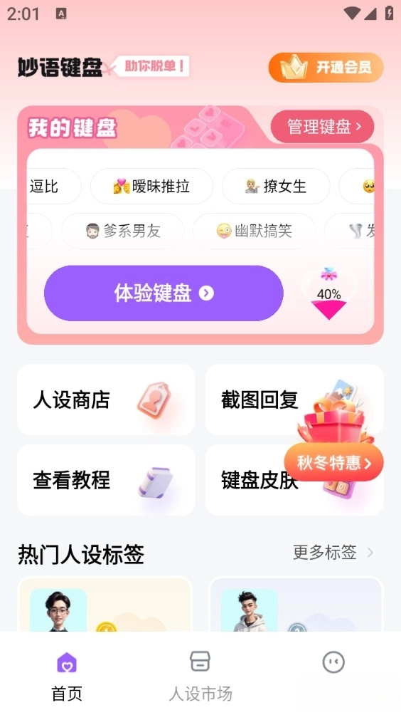 妙语键盘无广告版图1