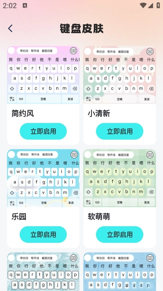 妙语键盘无广告版图5