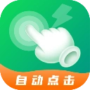 宙斯点击器App官方正版