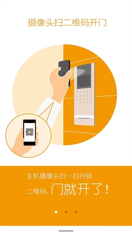 安居家园正版图3