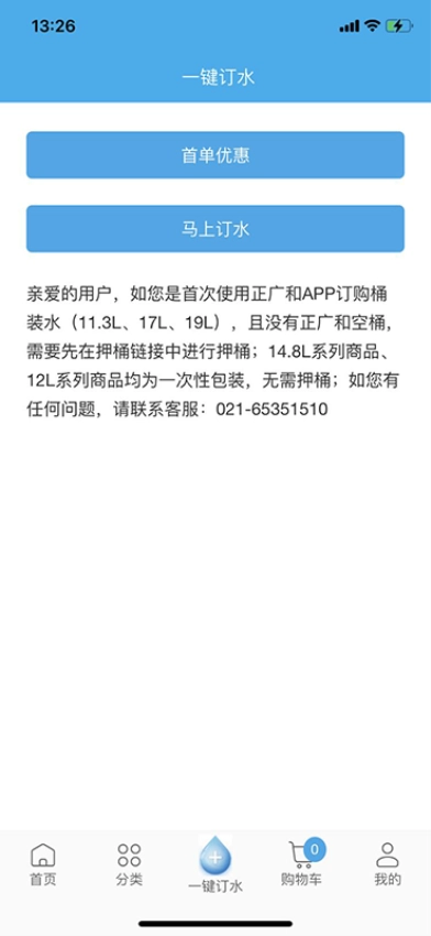 正广和水铺通用版图1