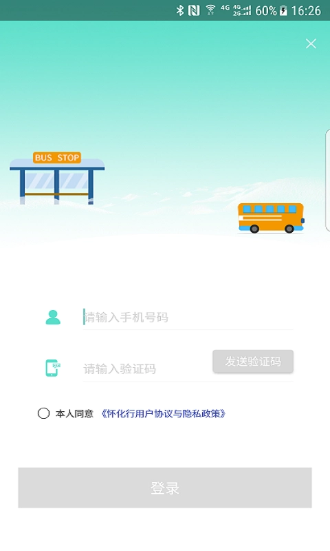 怀化行最新免费版图4