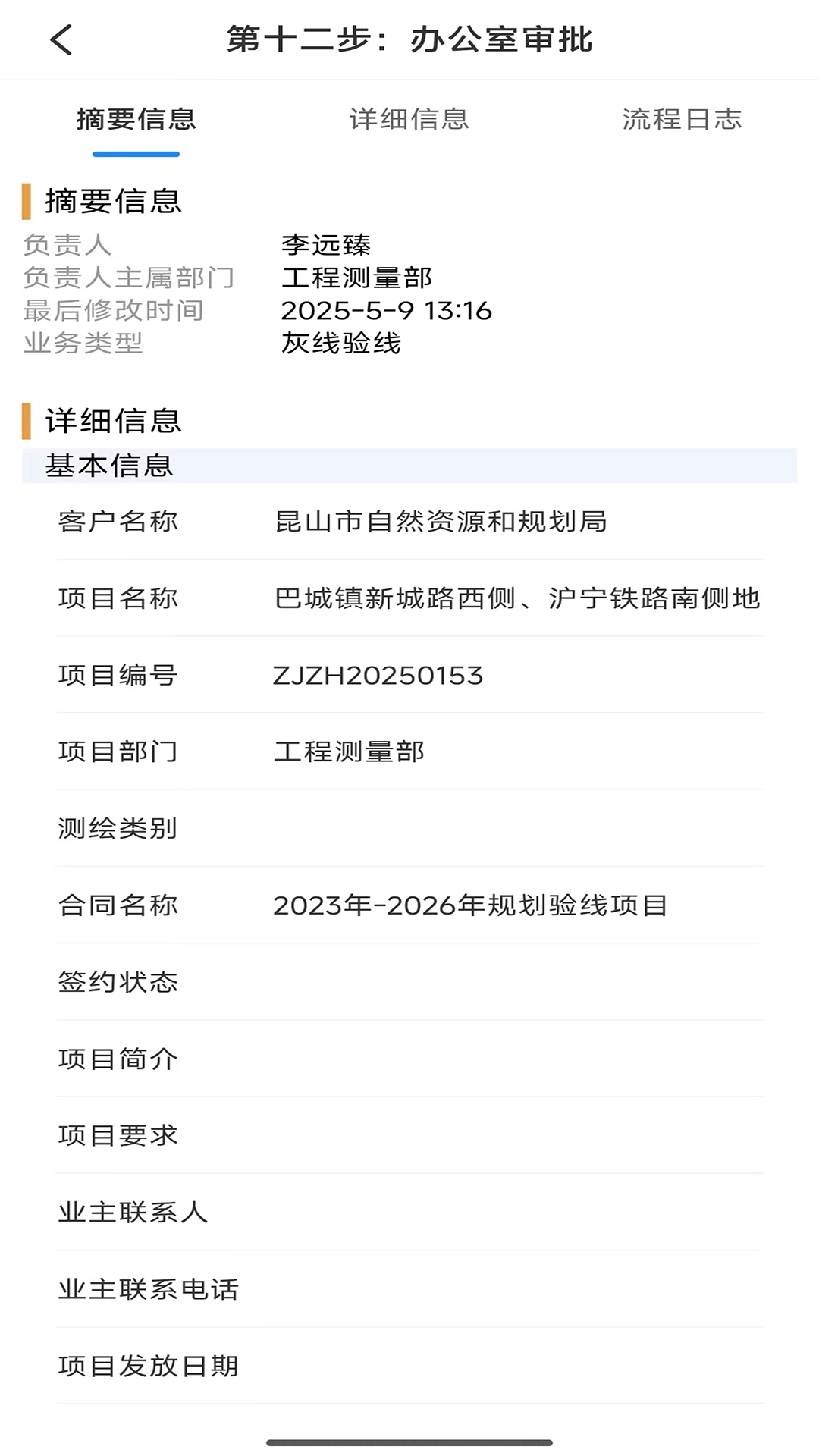 中建OA手机免费版图3