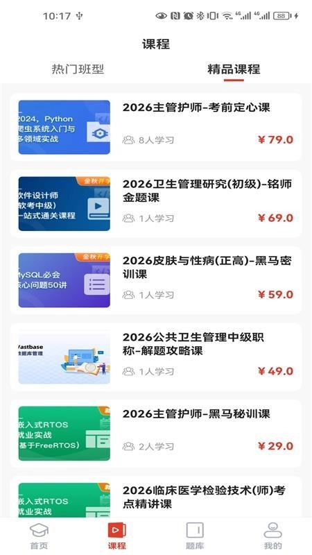 振飞医学安卓版图4