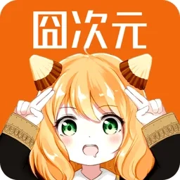 囧次元动漫  手机版