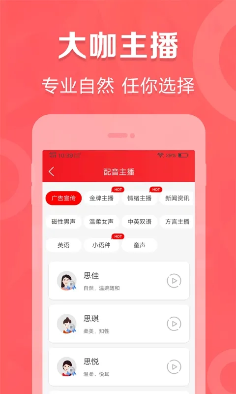 叫卖广告录音2026本安卓官方版图2