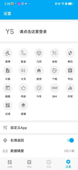 有数计算2026_h最新版图5