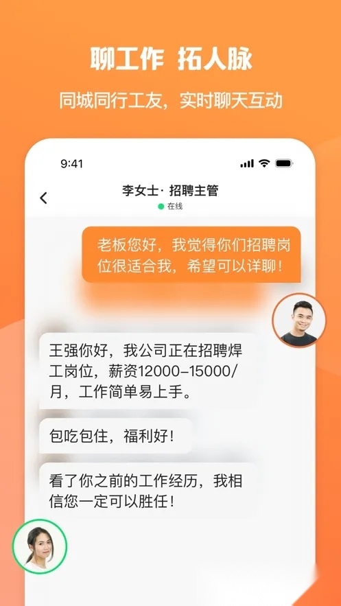 面咖(面馆求职平台)无广告版图1