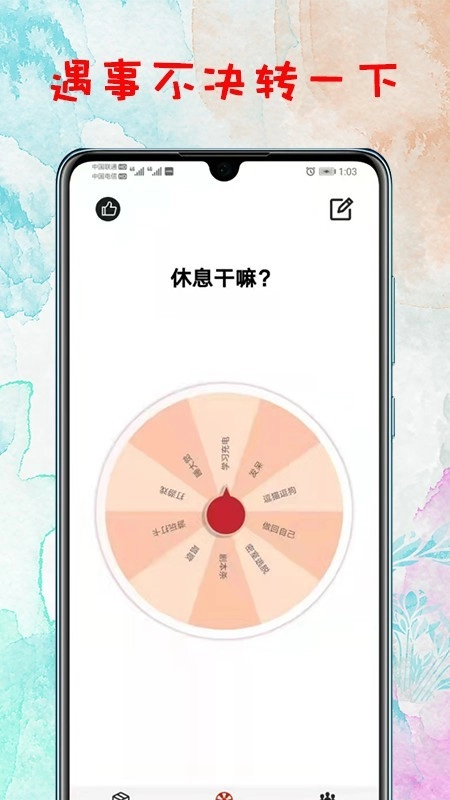 转盘无广告版图1