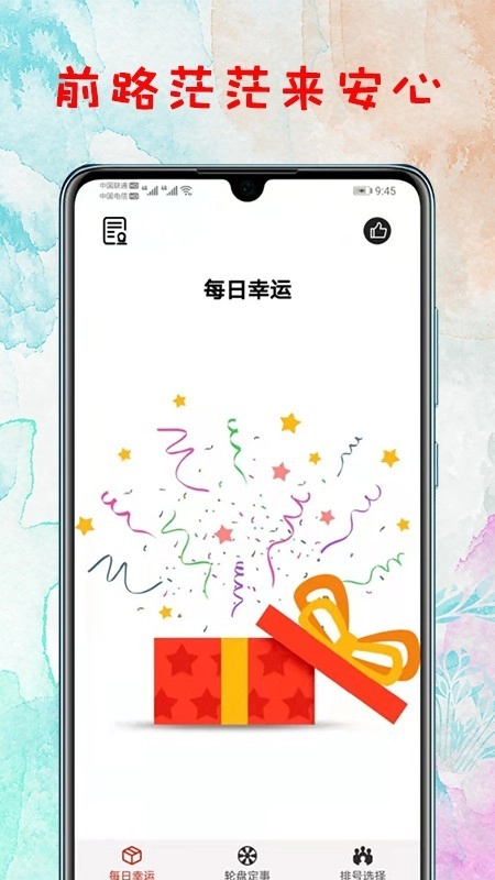 转盘无广告版图2