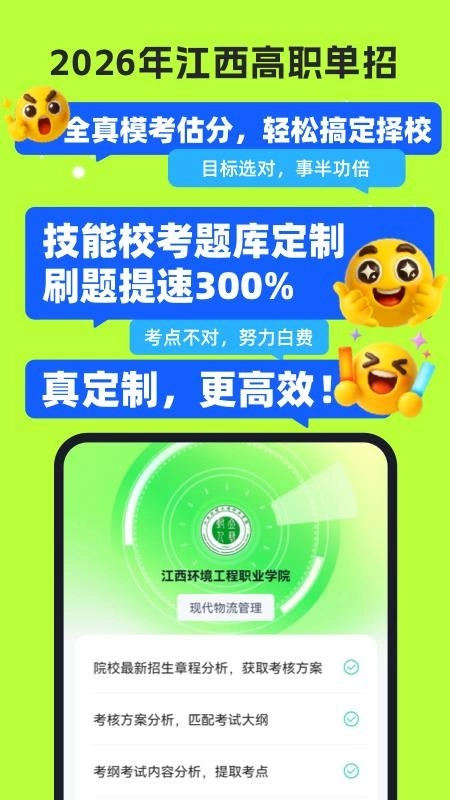 高职单招最新免费版图2