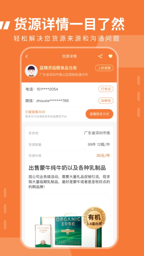 临期食品临期宝最新免费版图4