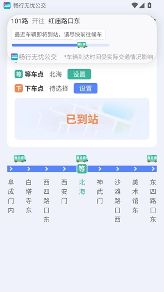畅行无忧公交本正版图1