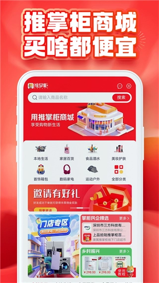 推掌柜手机正版图1