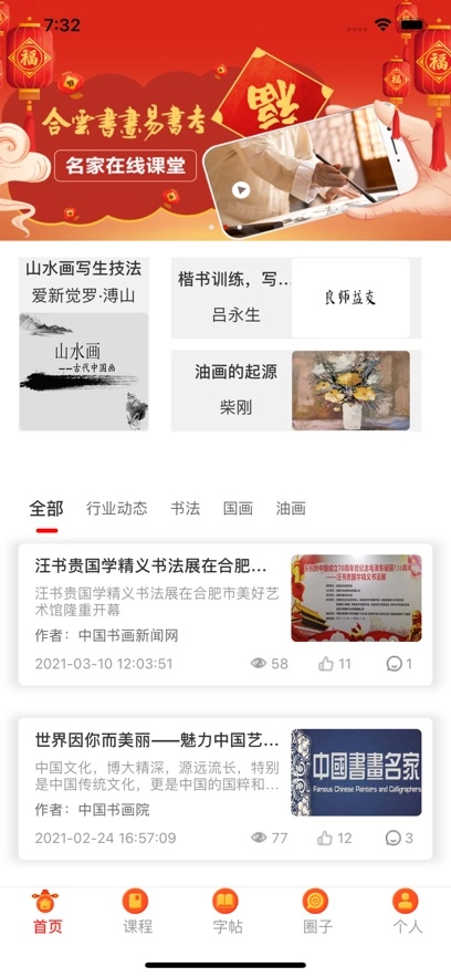 合云书画安卓直装版图3