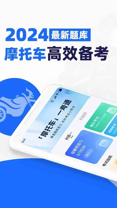 摩托车驾证宝典通用版图4