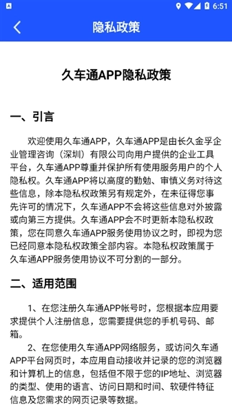 久车通软件无广告版图4