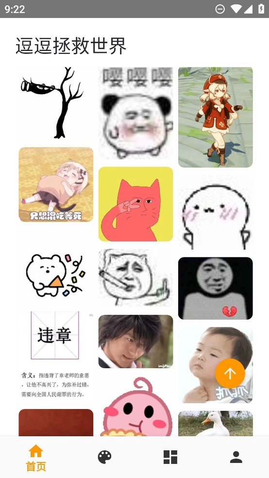 逗比拯救世界表情软件(逗逗拯救世界)正版图4
