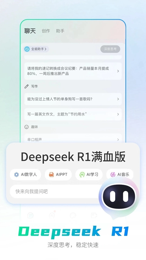 全能AI智能助手原版图5