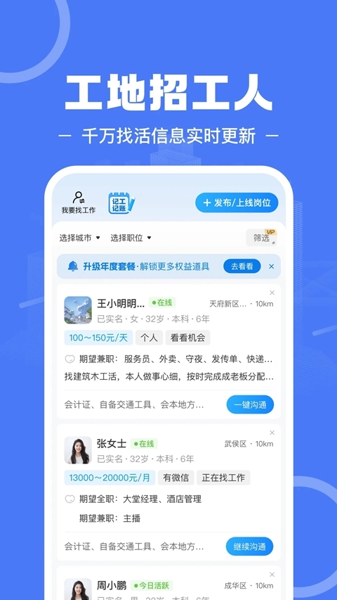 建筑招工找活平台安卓免费版图2