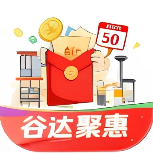 谷达聚惠正版