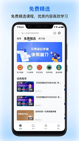 贝壳经纪学院免费原版图4