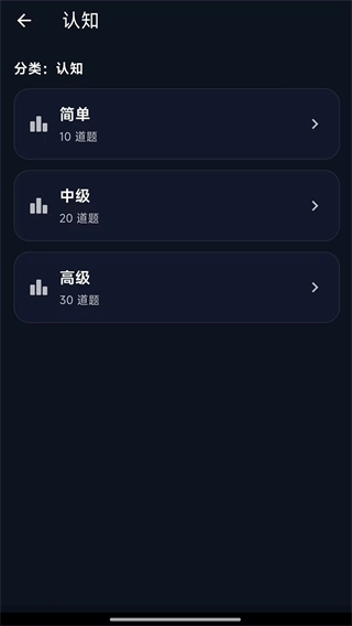 认知达人官方最新版图1