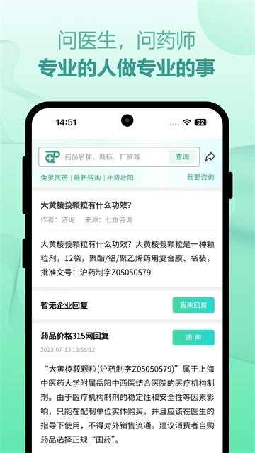 兔灵医药安卓版图3