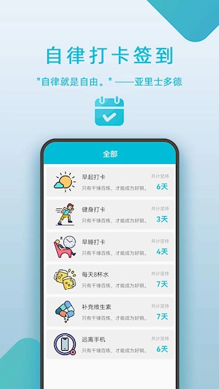 自律打卡签到无广告版图3