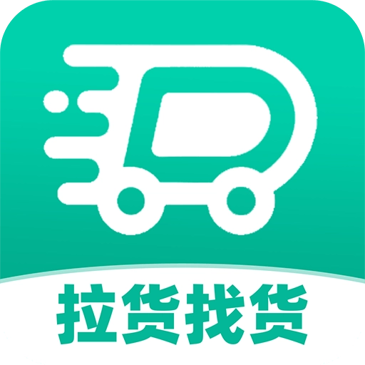 货车运货司机免费原版