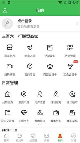 长汀论坛最新版图1