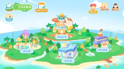 叫叫识字直装版图3