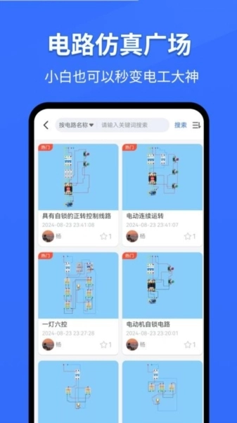 电工仿真软件安卓直装版图4