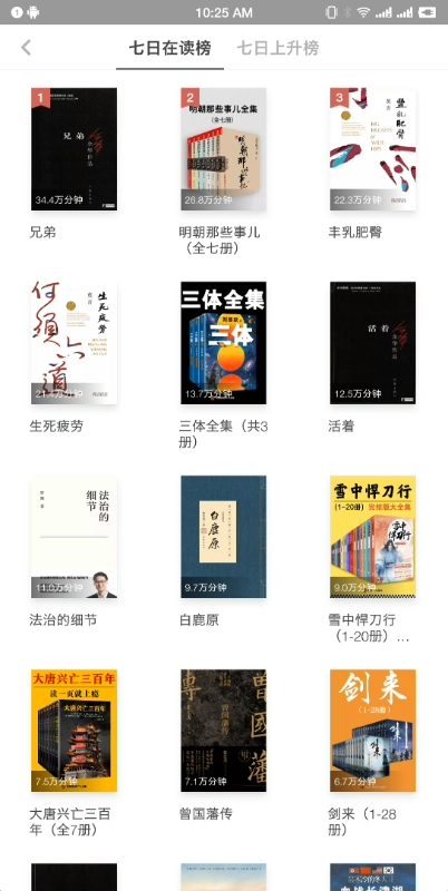 网易蜗牛读书无广告版图2
