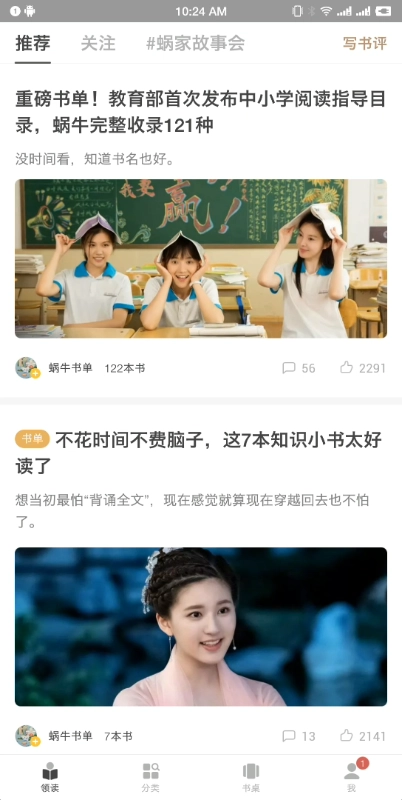 网易蜗牛读书无广告版图3
