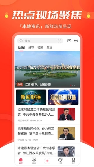 江西台官方最新版图3
