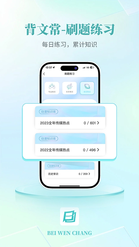 背文常手机版图1
