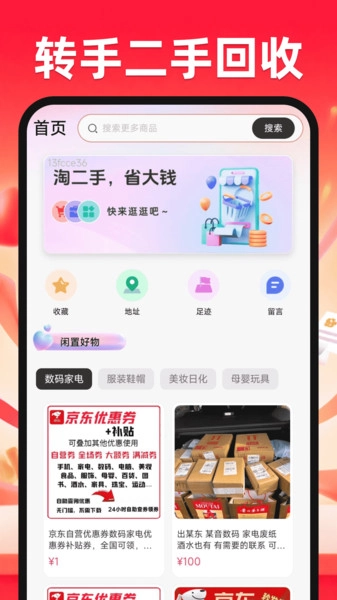 转手二手回收官方版图3