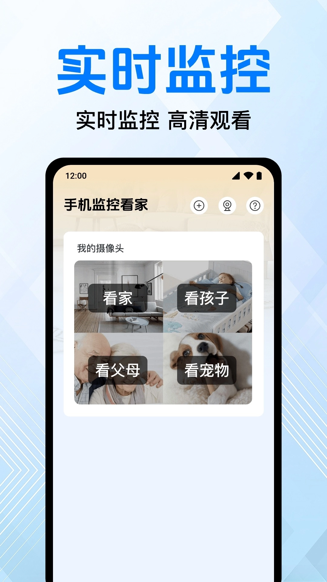监控看家免费原版图1