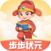 步步状元