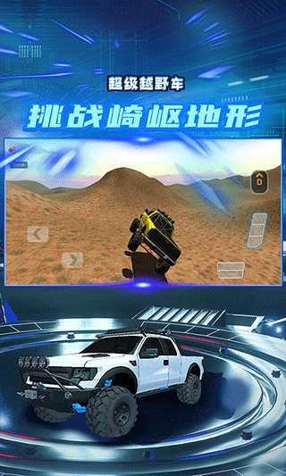 超级越野车模拟器图2