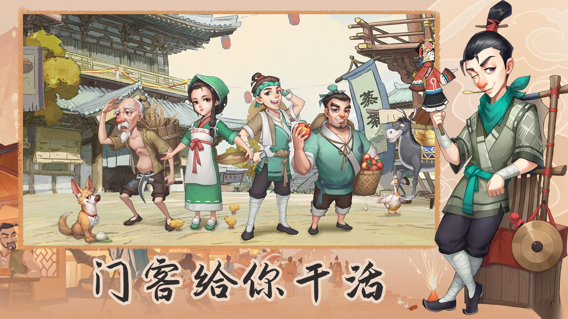 我是大东家宝莲灯联动版图2