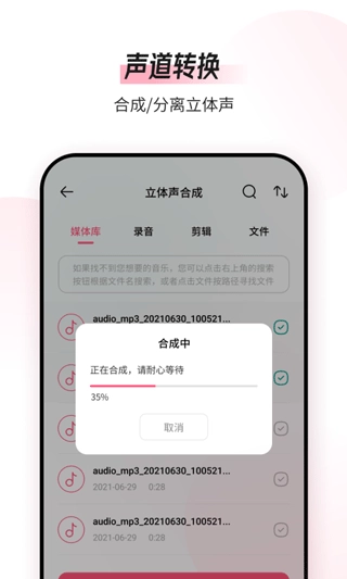 音频编辑转换器官方版图2