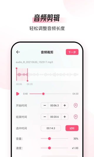 音频编辑转换器官方版图3
