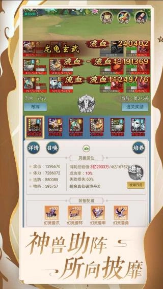 百炼仙凡图2